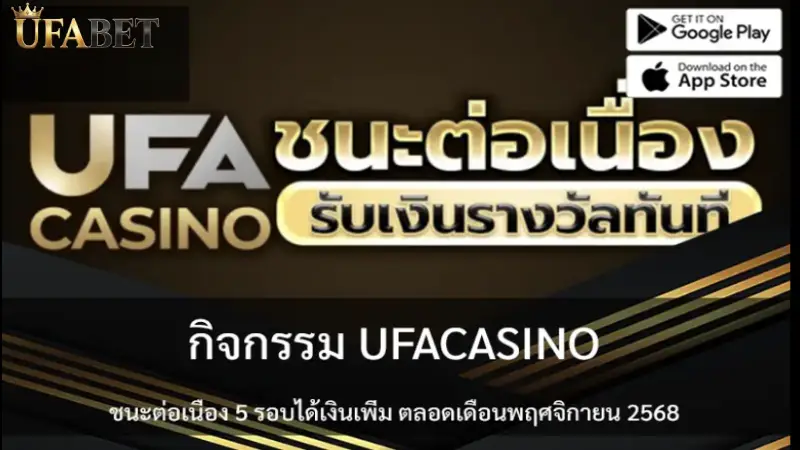การส่งเสริม UFABET ในรูปแบบของรางวัลพิเศษและกิจกรรมรายเดือน