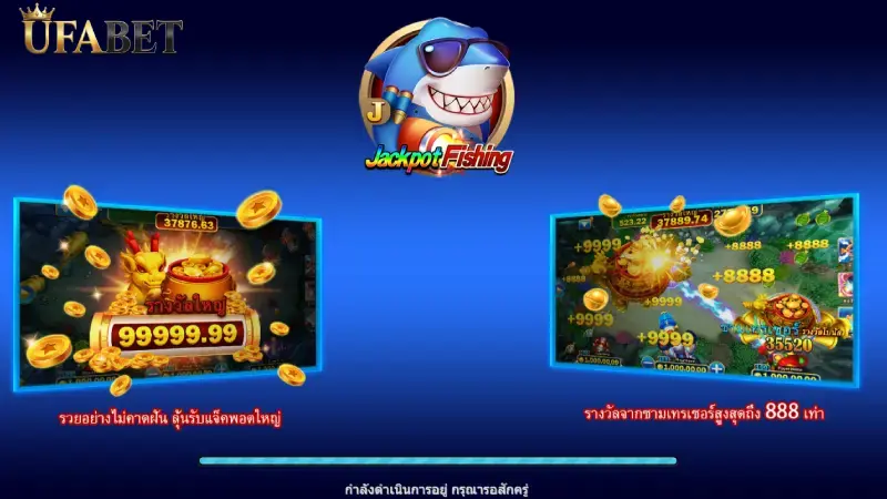 ยิงปลา UFABET เกมยิงปลาแตกง่าย จ่ายจริง พร้อมสูตรทำกำไร 2026