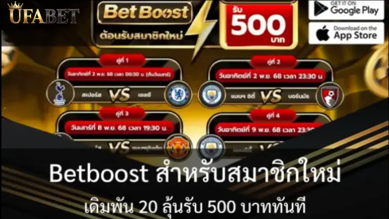 รายการ การส่งเสริม UFABET สำหรับสมาชิกใหม่และสมาชิกปัจจุบัน