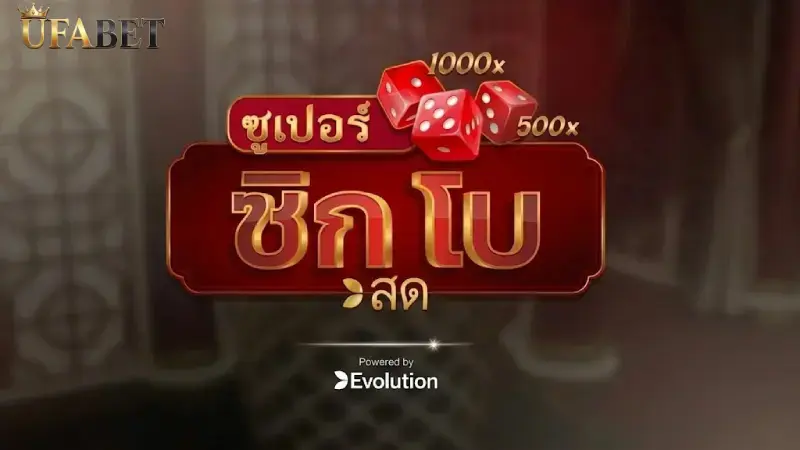 ไฮโล UFABET เล่นไฮโลออนไลน์ รางวัลใหญ่ MEGAWIN จ่ายจริง 24 ชม