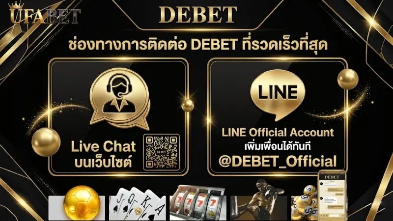 ช่องทางหลักในการ ติดต่อเรา DEBET ที่รวดเร็วที่สุด